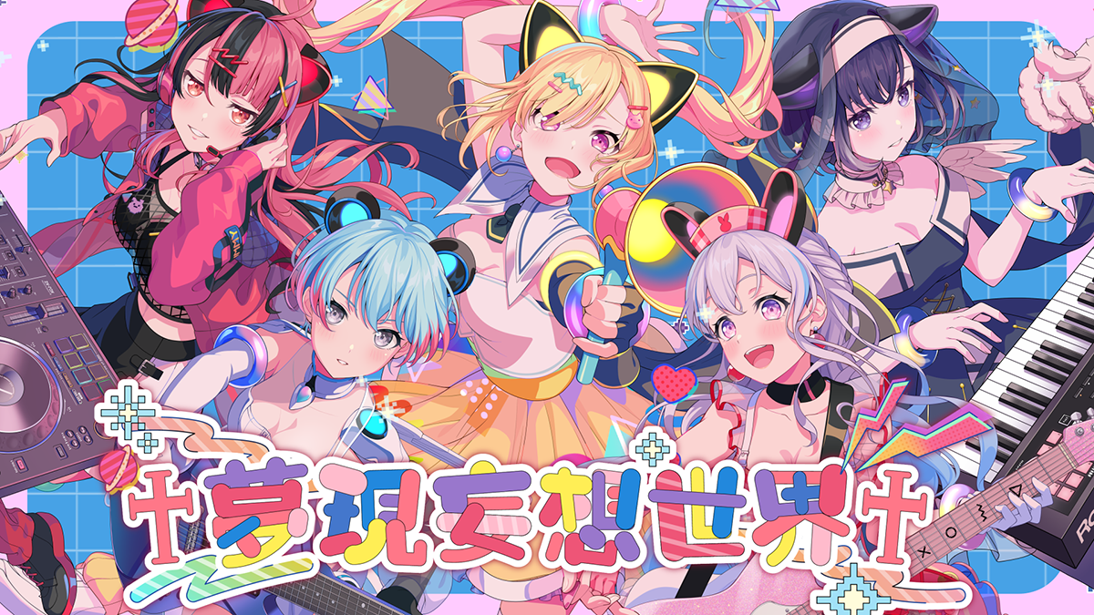 バンドリ！プロジェクトの新バンド「夢限大みゅーたいぷ」初の