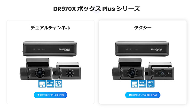 Lisway：ネットワーク対応4K2カメラ分離型 DR970X BOX-2CH Plus