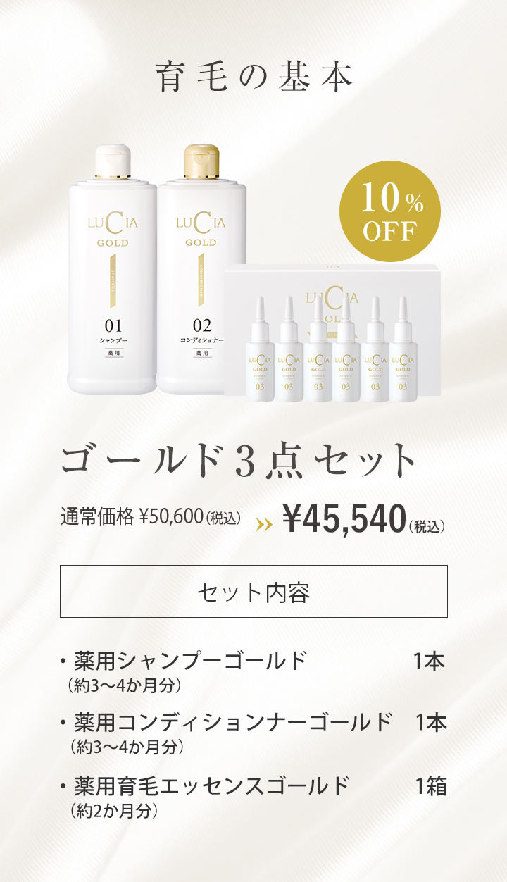 ゴールド3点セット｜ルチア公式オンラインショップ
