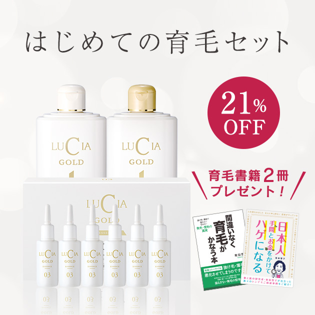 初回限定】はじめての育毛セット｜ルチア公式オンラインショップ