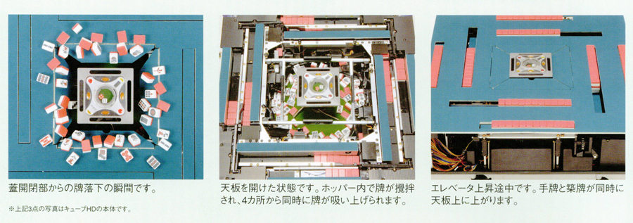 アモス キューブ | 全自動麻雀卓販売 センチュリー・アモスの正規一次
