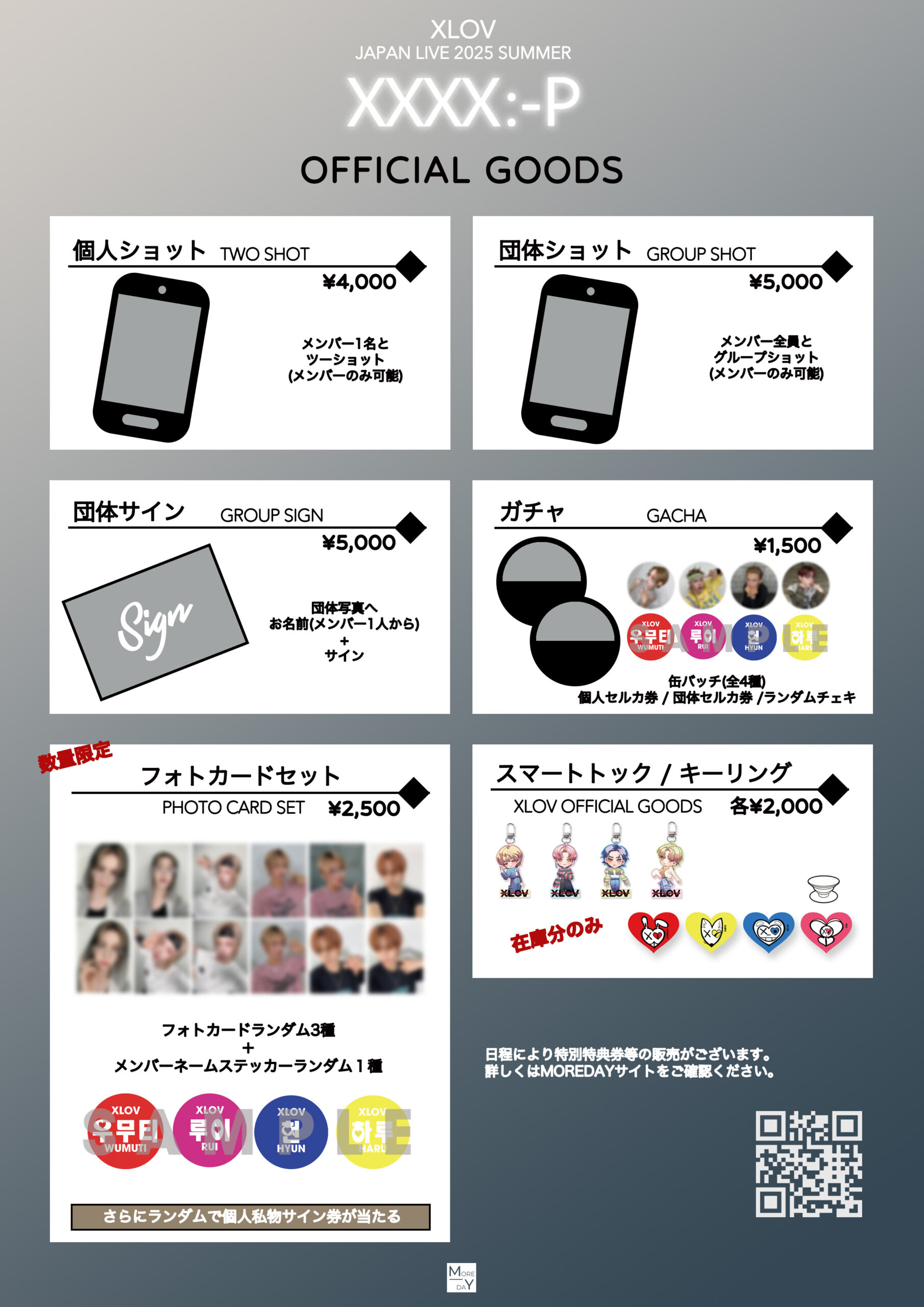 XLOV JAPAN LIVE 2025 SUMMER 'XXXX:-P' グッズ販売及び公演に関する