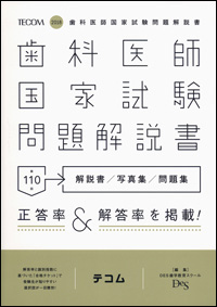 TECOM 出版 【歯学書籍案内】