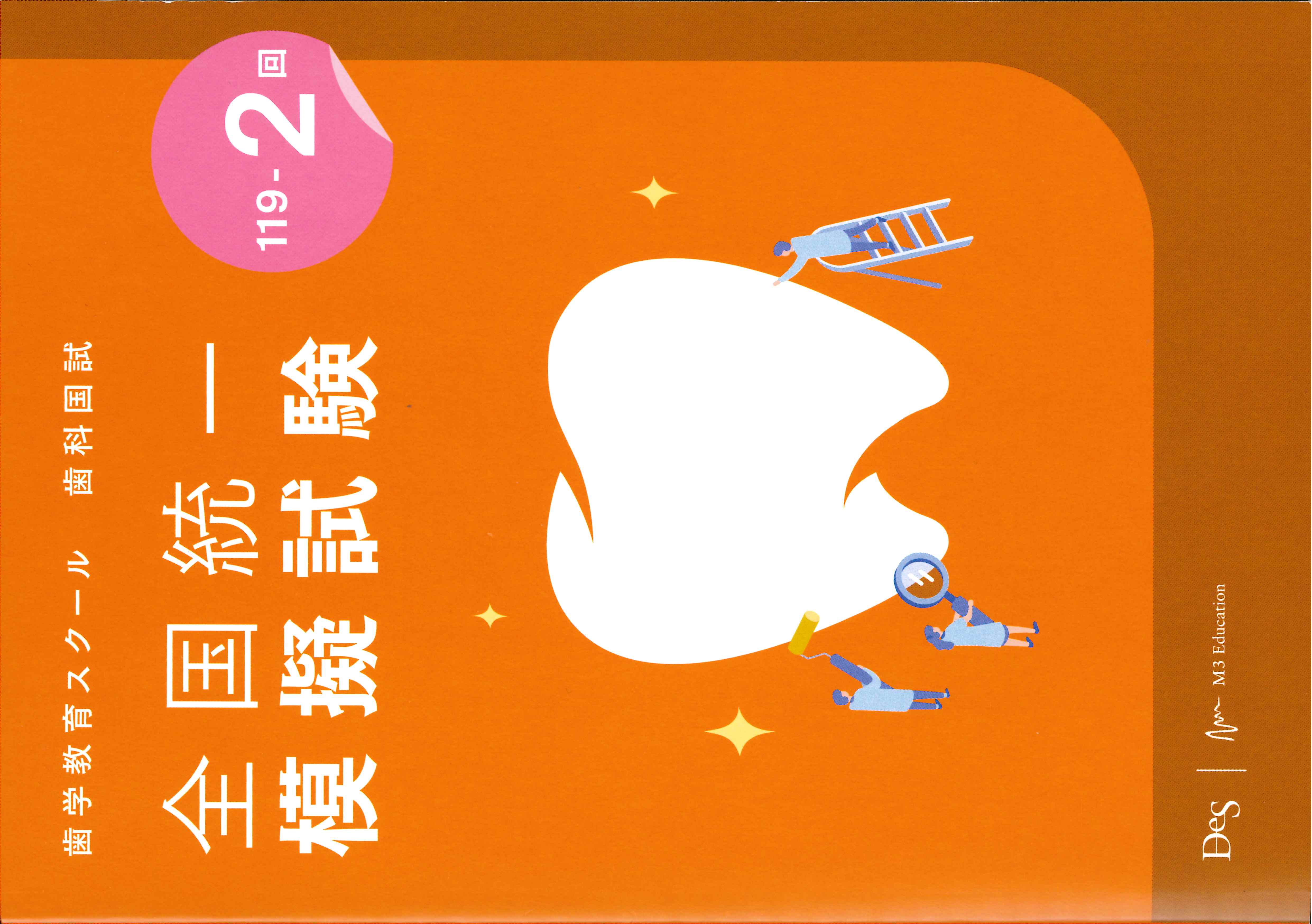 豊富な教材｜DES 歯学教育スクール