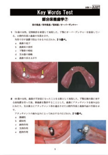 豊富な教材｜DES 歯学教育スクール