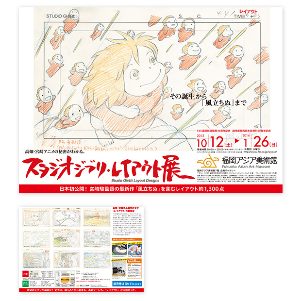 スタジオジブリ・レイアウト展 | 制作実績 | M2Design