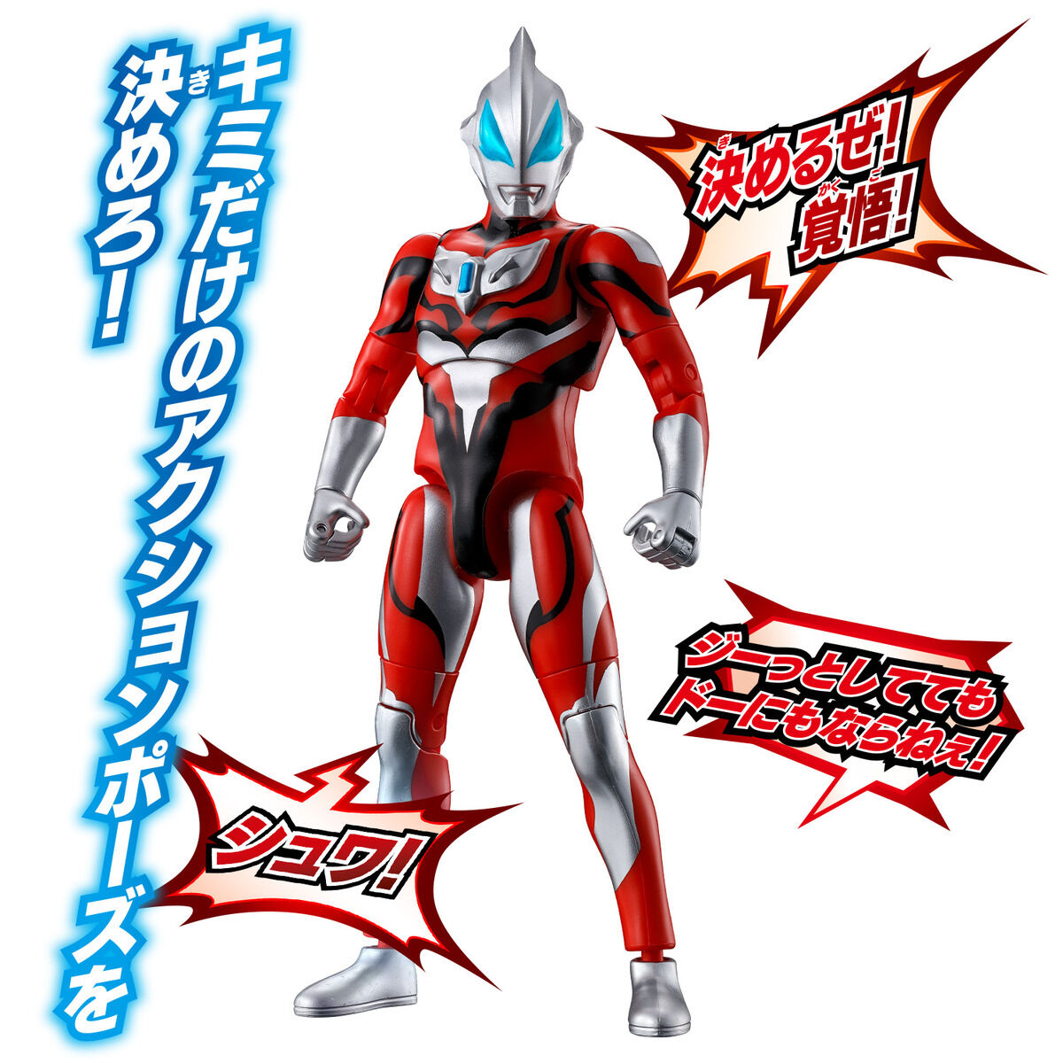サウンド×アクション 叫ぶ!ウルトラマンジード | ULTRAMAN OFFICIAL
