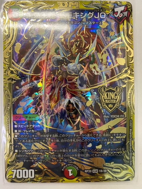 買取情報『デュエルマスターズ 未来王龍モモキングJO』 | 桃太郎王国