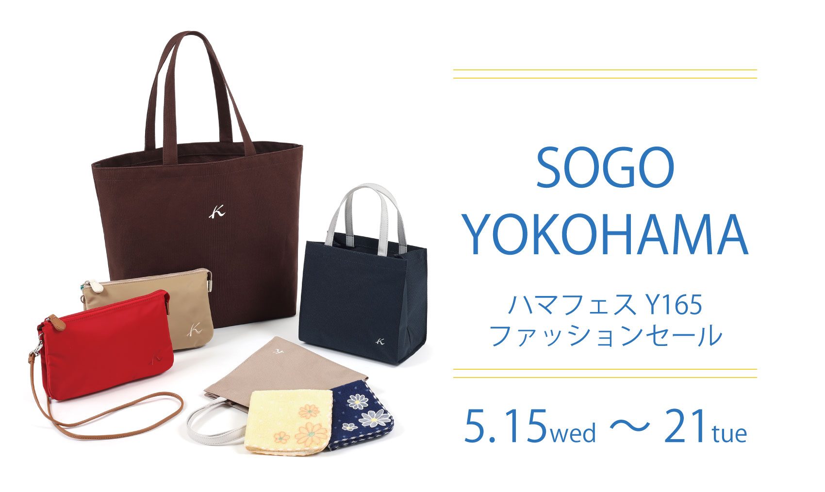 横浜そごう店〉ハマフェスY165ファッションセール