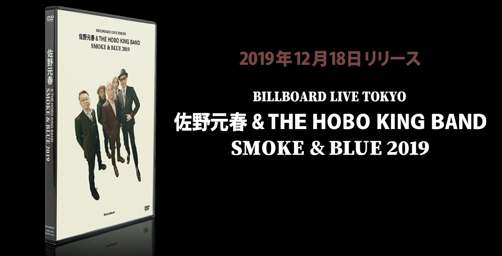 佐野元春 and THE HOBO KING BAND/'SMOKE&BLUE… レア!! 佐野元春 and