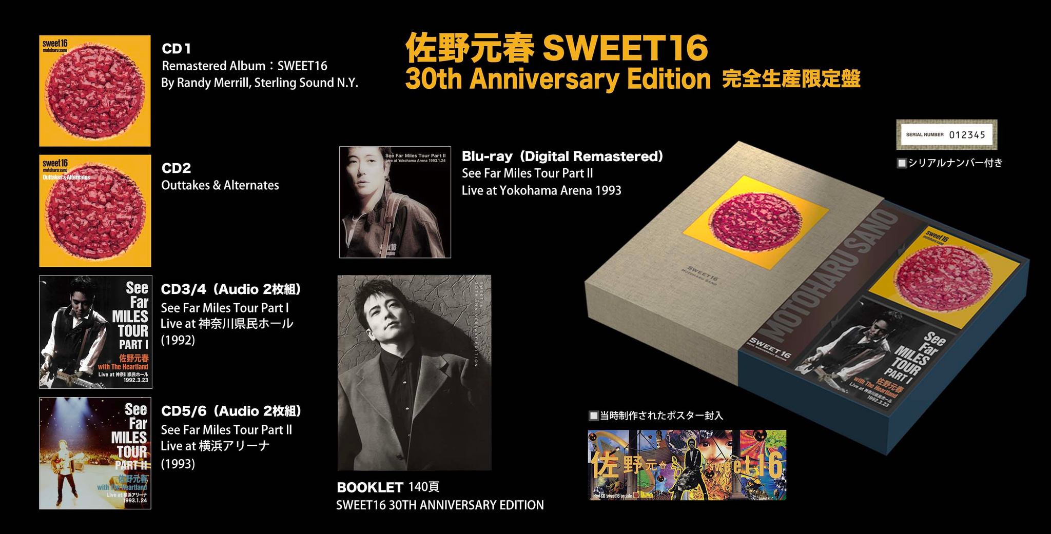佐野元春 「SWEET16 30th Anniversary Edition」 | MWS : Moto's Web