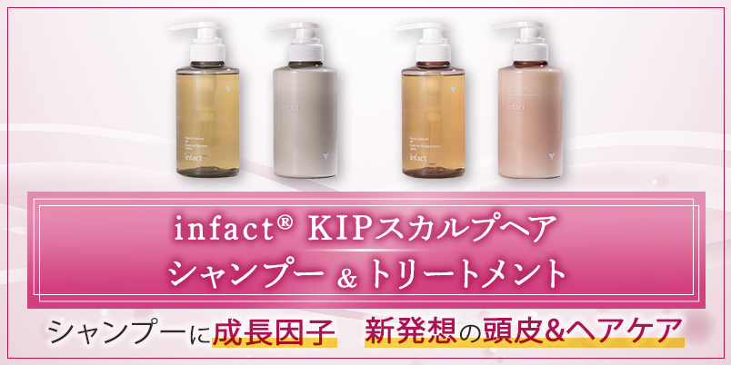 女性向け】KIPスカルプヘアシャンプー＆コンディショナー｜AGA・薄毛