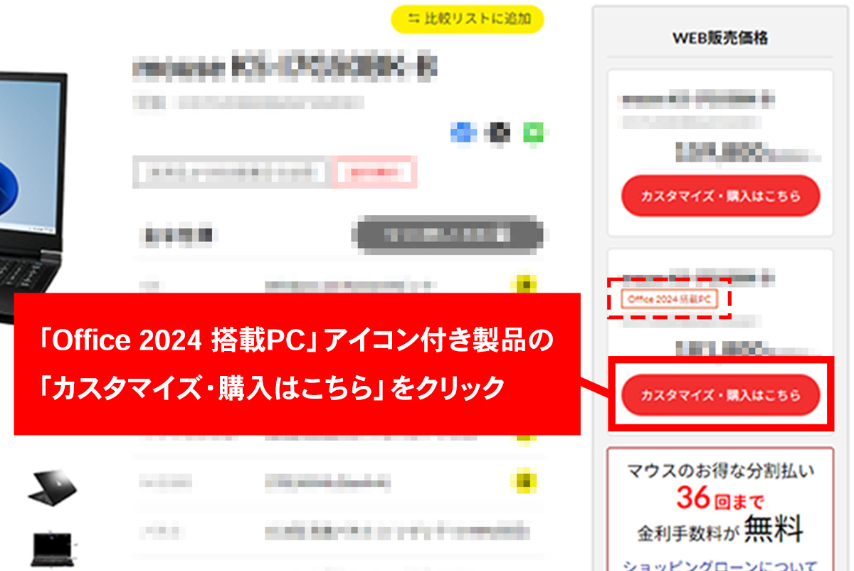 Microsoft Office 2024 搭載PC｜マウスコンピューター【公式】