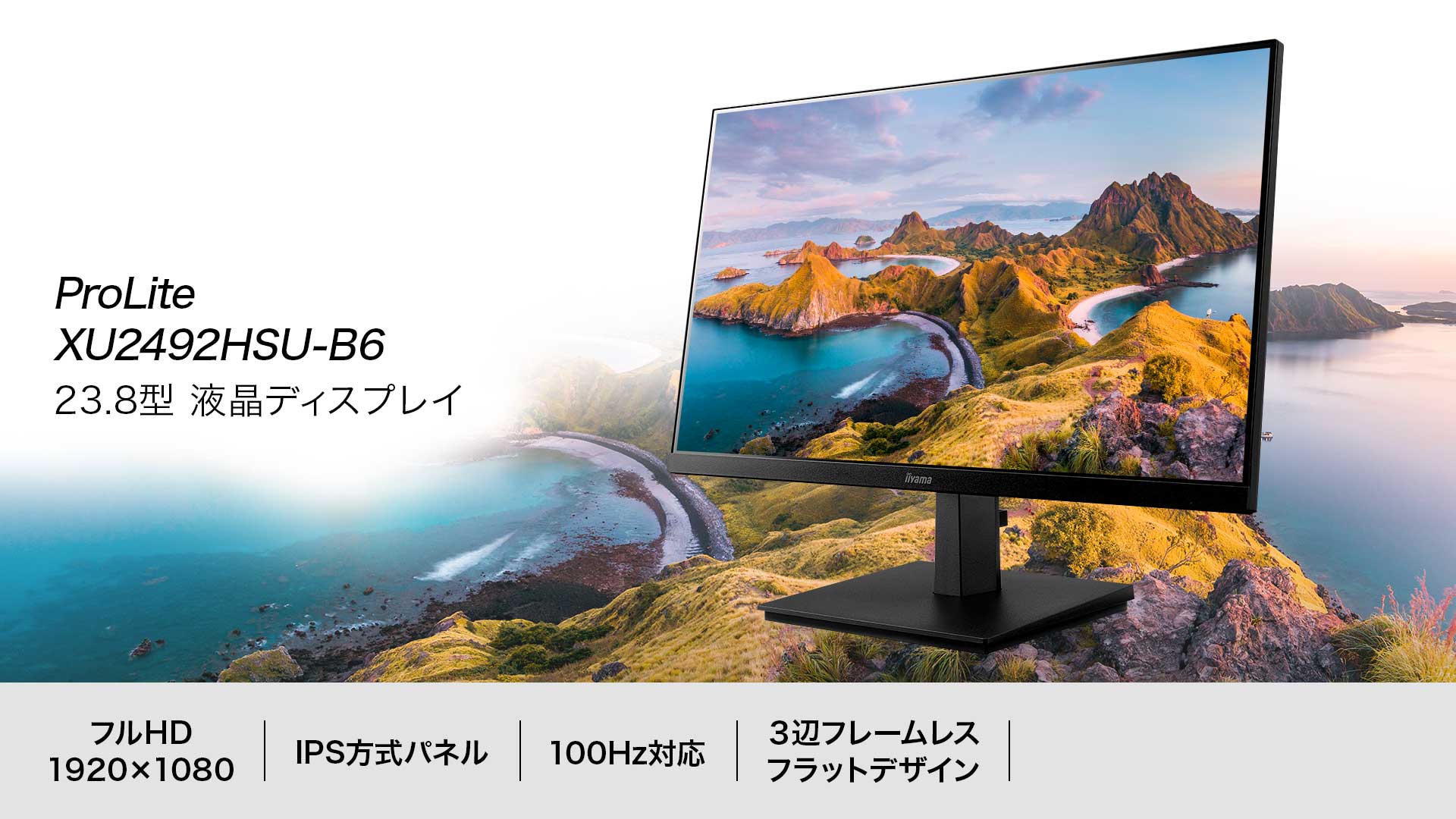 ProLite XU2492HSU-B6│iiyama│BTOパソコン・PC通販ショップのマウス