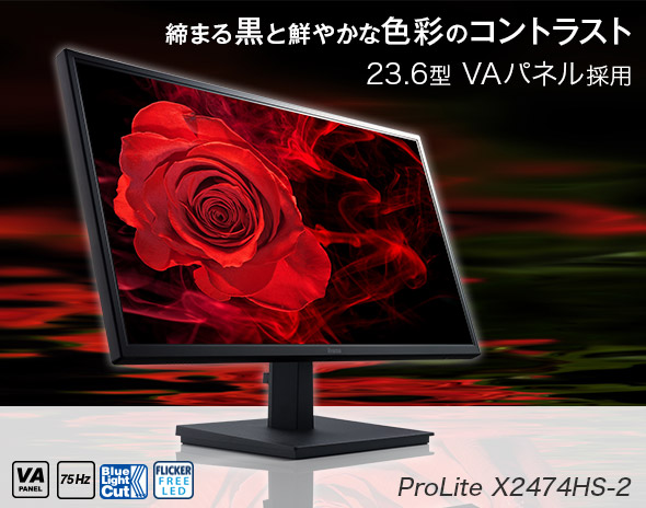 ProLite X2474HS-2│iiyama│BTOパソコン・PC通販ショップのマウス