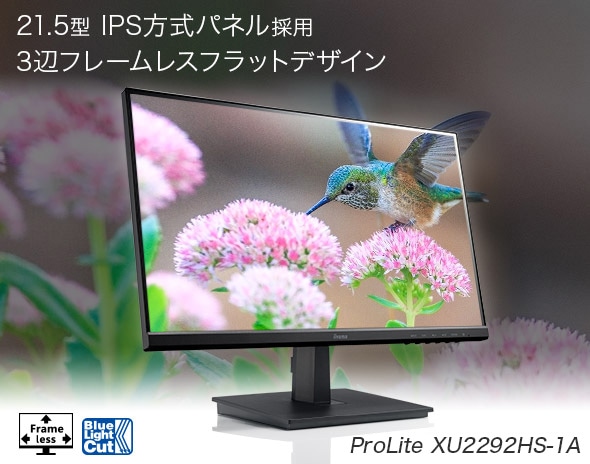 ProLite XU2292HS-1A | XU2292HS-B1A | 21.5型 | モニター・液晶