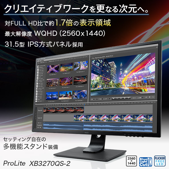 ProLite XB3270QS-2│iiyama│BTOパソコン・PC通販ショップのマウス