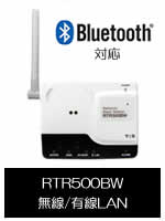 RTR500BW を低価格で販売 ネットワークベースステーション-無線通信