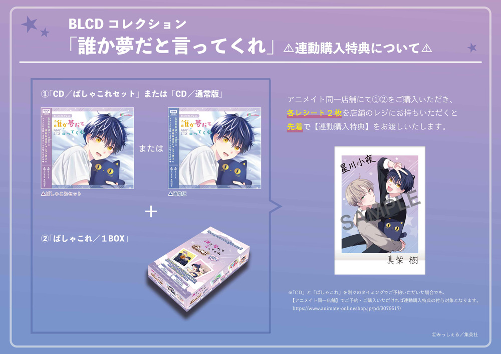 BLCDコレクション「誰か夢だと言ってくれ」ぱしゃこれセット - movin☆on