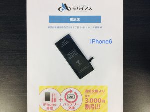 iPhone6/6Plus iPhone6s/6sPlusバッテリー容量と修理について