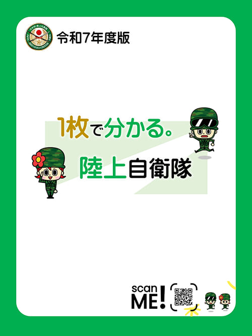 パンフレット | 陸上自衛隊 公式Webサイト：JGSDF(Japan Ground Self