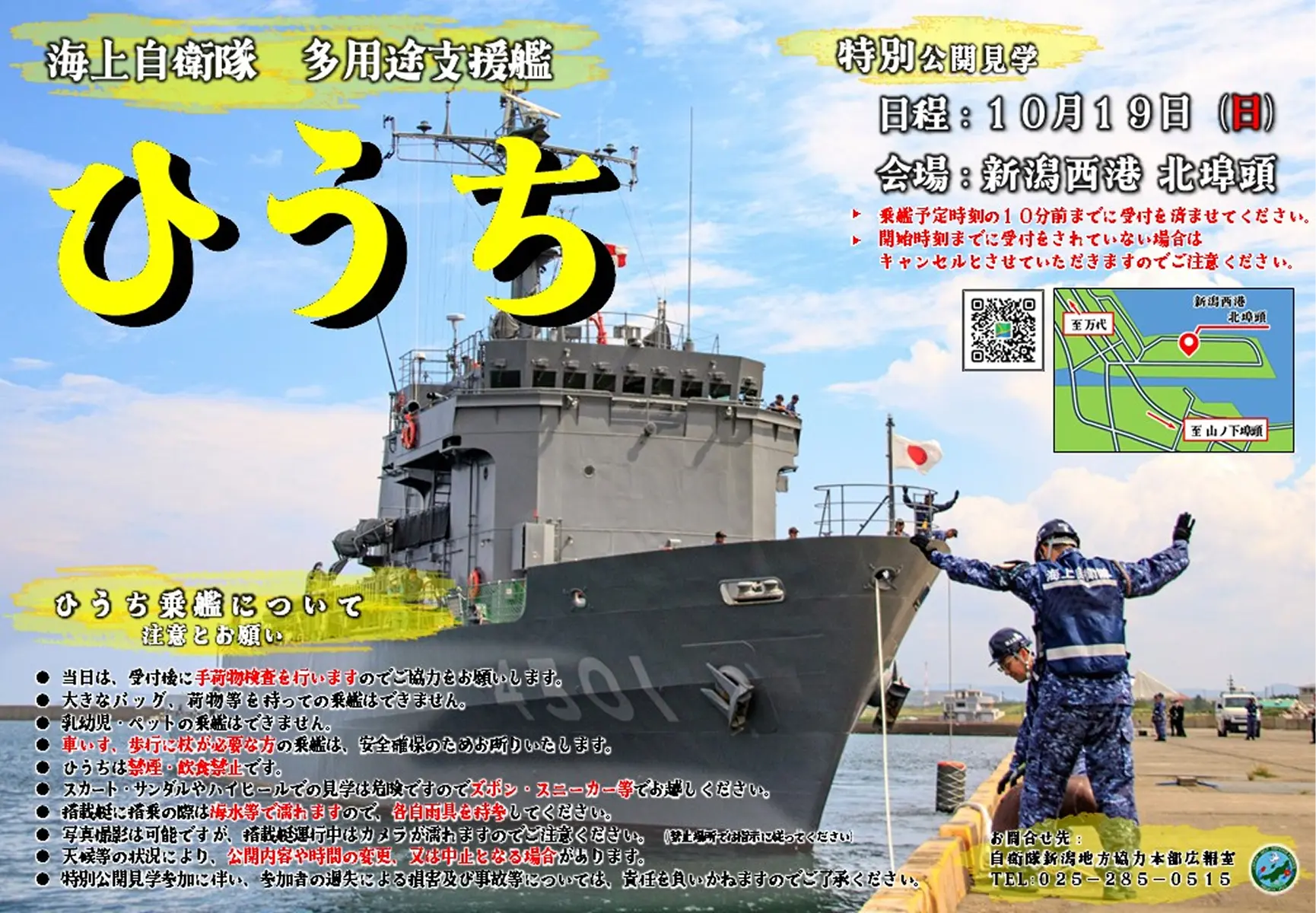 海上自衛隊舞鶴音楽隊 姫路防衛協会 ファミリーコンサート｜自衛官募集