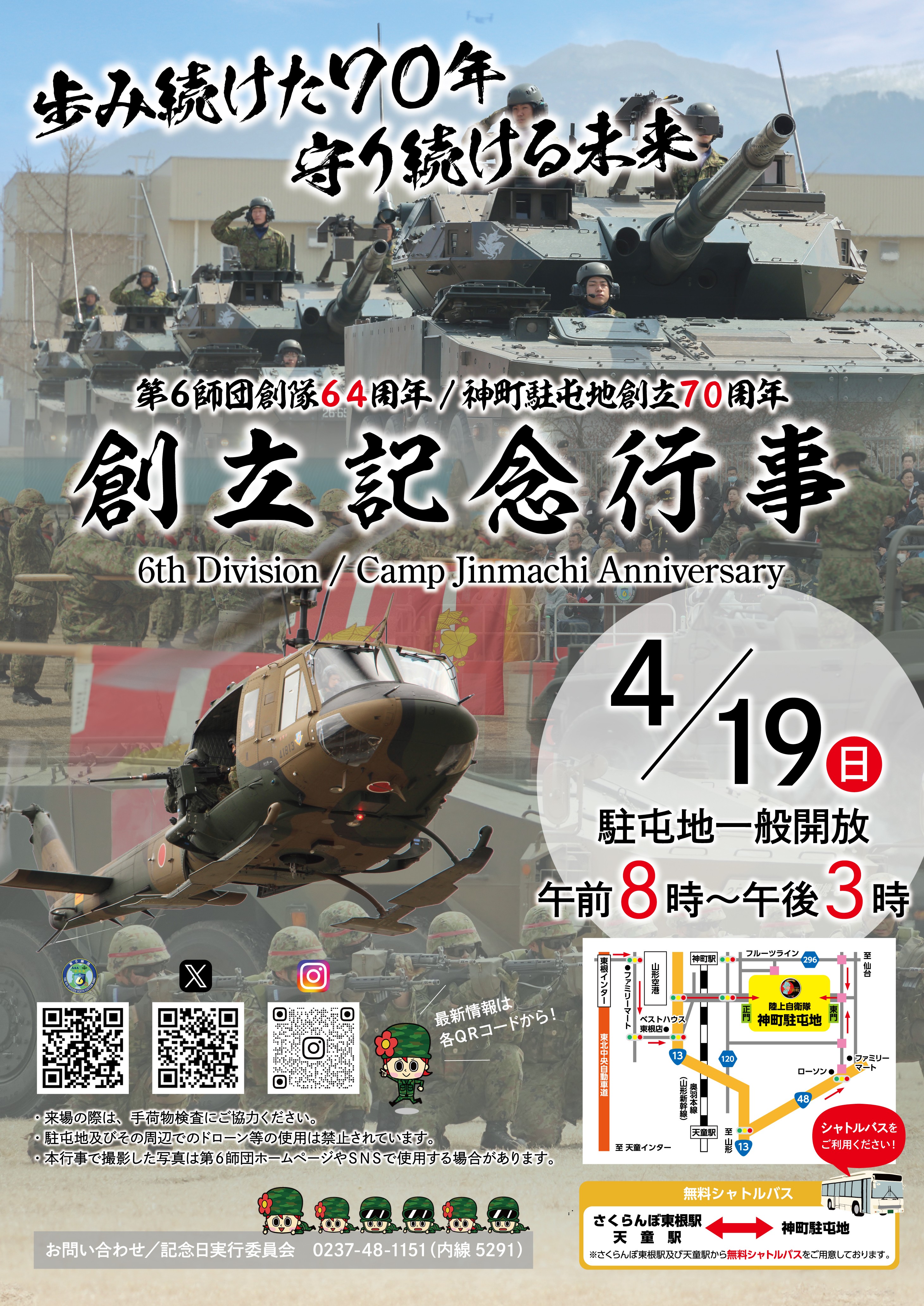 第6師団創隊64周年/神町駐屯地創立70周年記念行事 | 第6師団