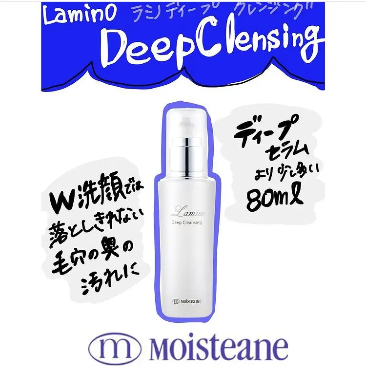 ラミノ ディープ クレンジング（洗顔料） | モイスティーヌ美容研究所