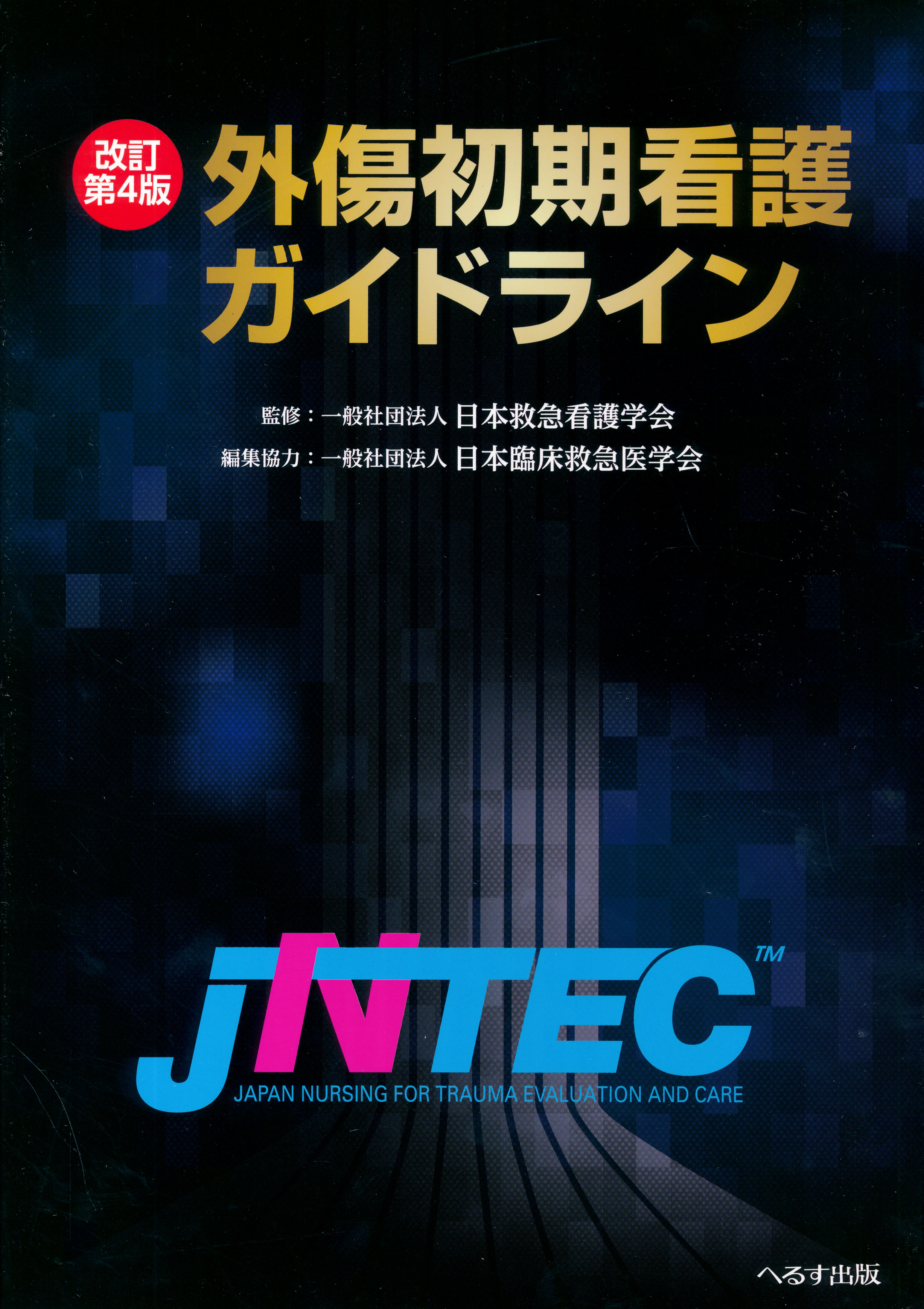 商品詳細ページ | メディカルブックセンター