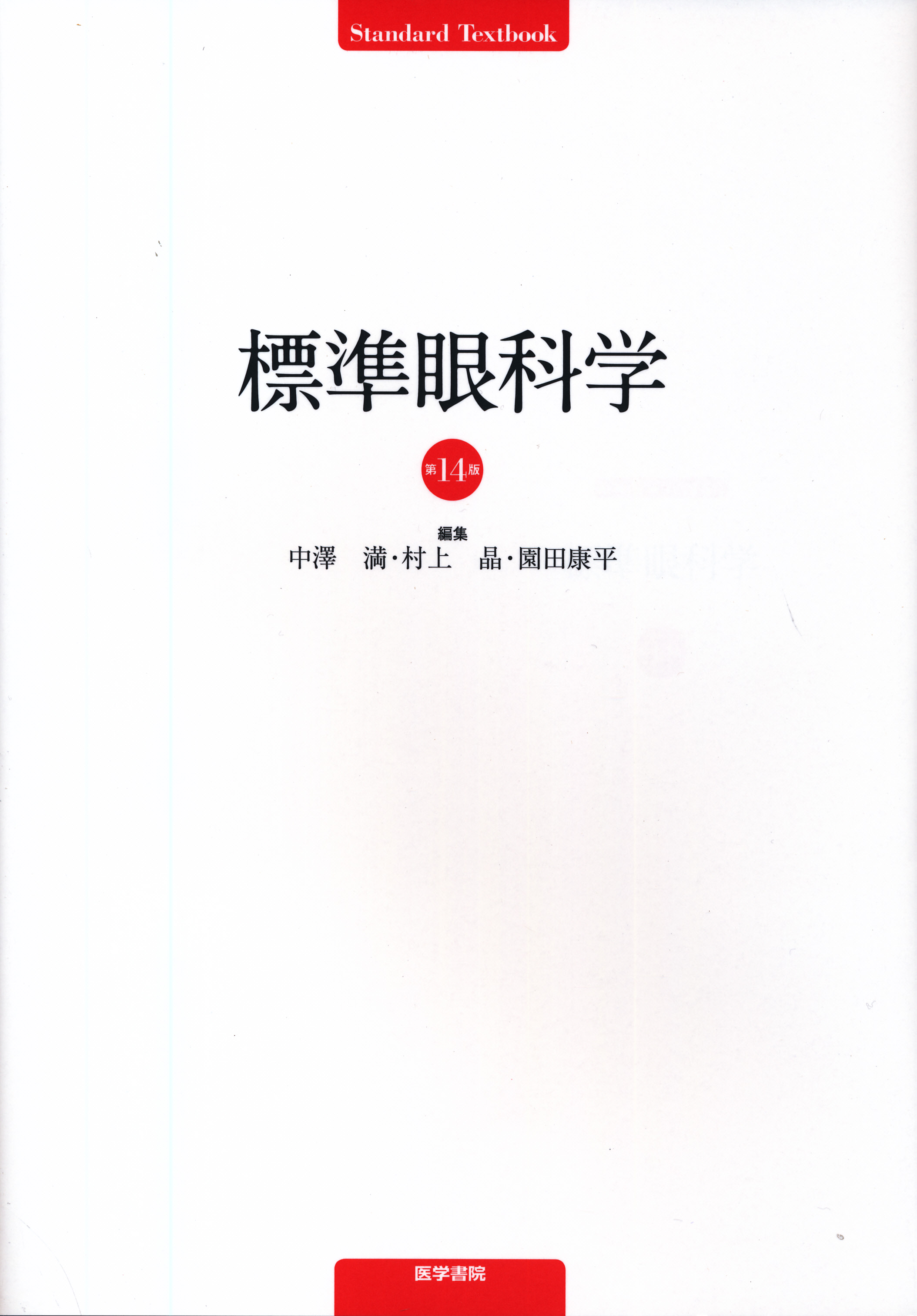 商品詳細ページ | メディカルブックセンター