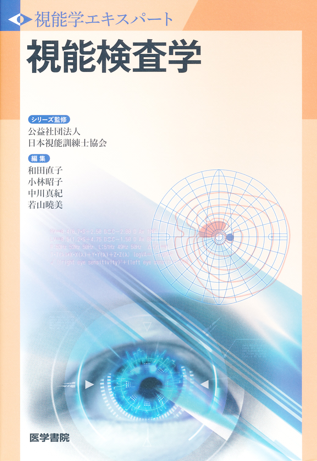 商品詳細ページ | メディカルブックセンター