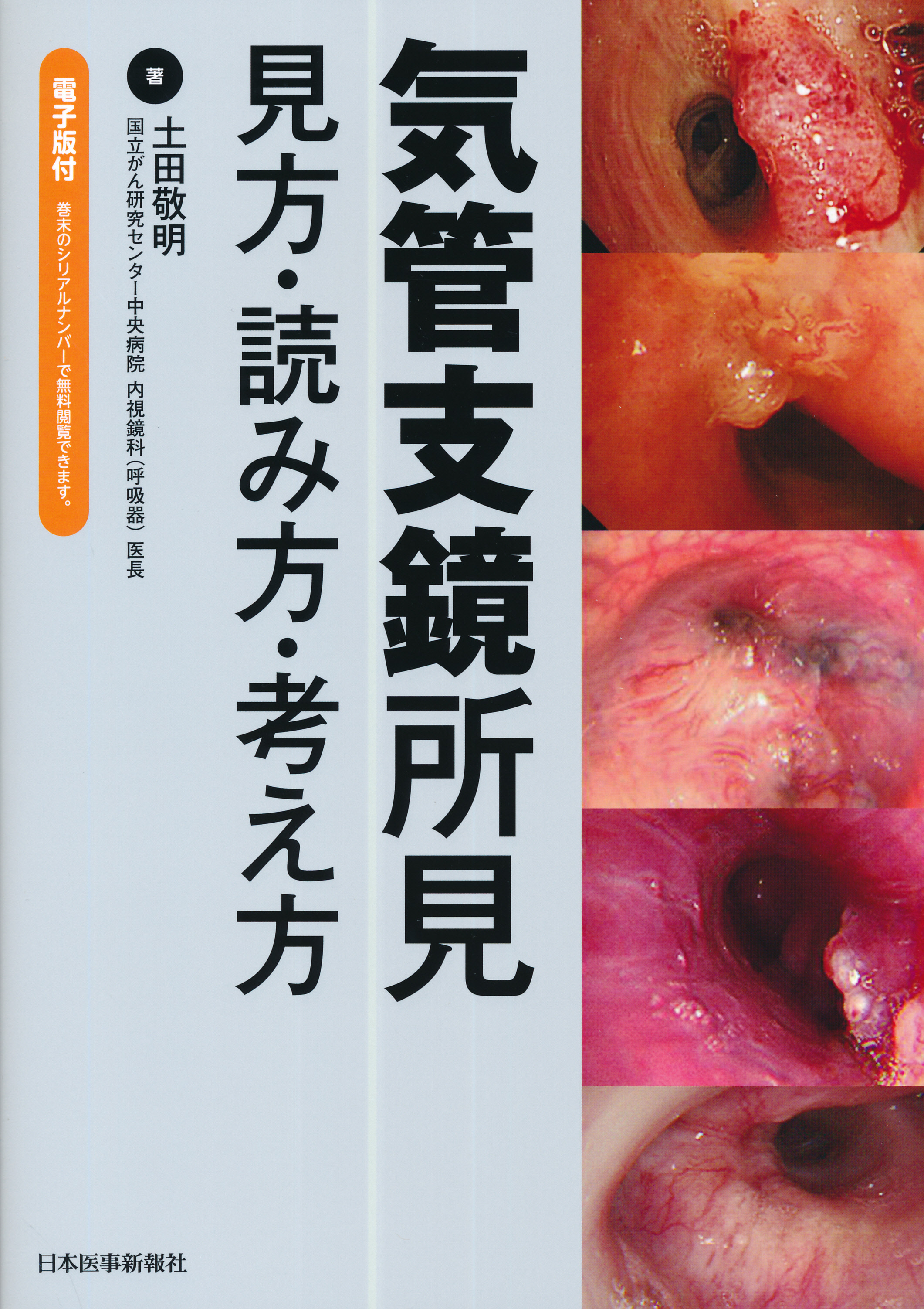 商品詳細ページ | メディカルブックセンター