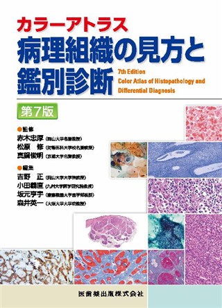 商品詳細ページ | メディカルブックセンター