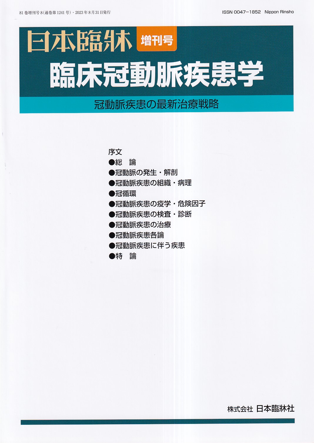 商品詳細ページ | メディカルブックセンター