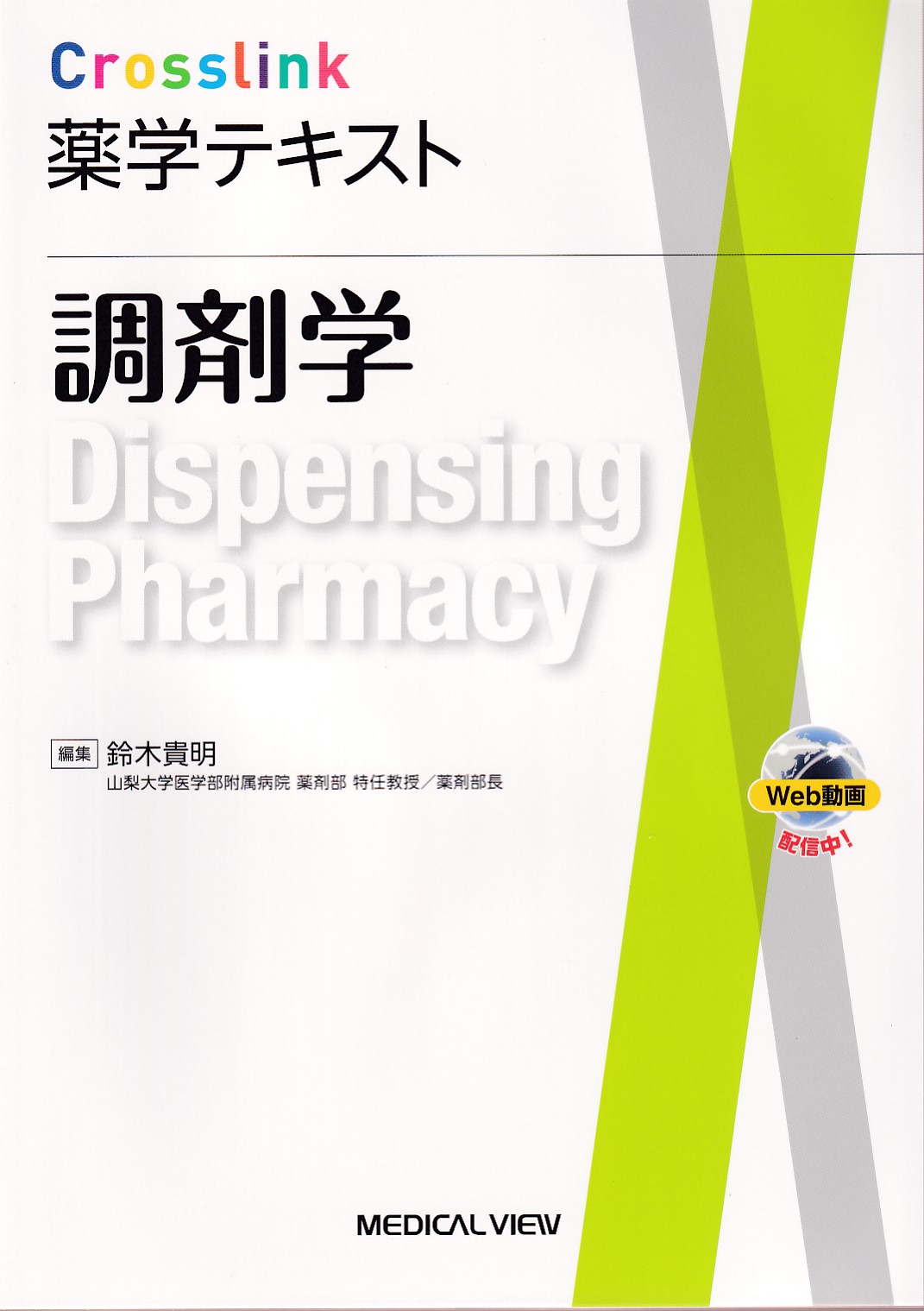 商品詳細ページ | メディカルブックセンター