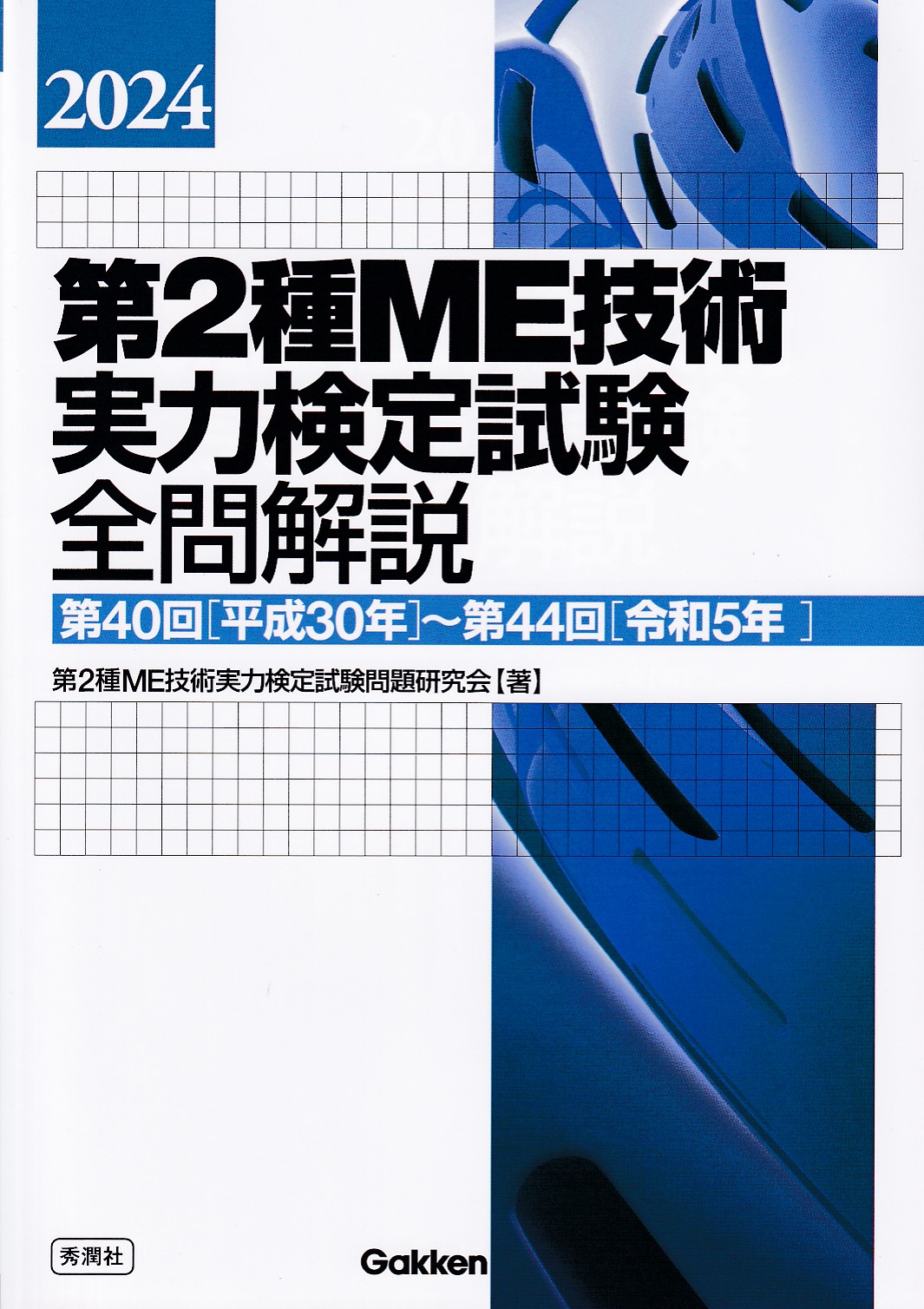 商品詳細ページ | メディカルブックセンター
