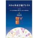 商品詳細ページ | メディカルブックセンター