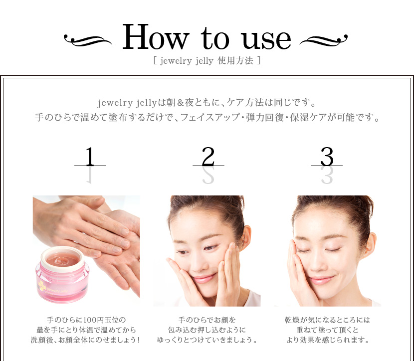 ジュエリージェリー 50g と トリプルクリームのセット エイジングケア