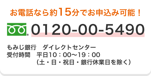 フリーローン おまとめ！もみじ君 - もみじ銀行