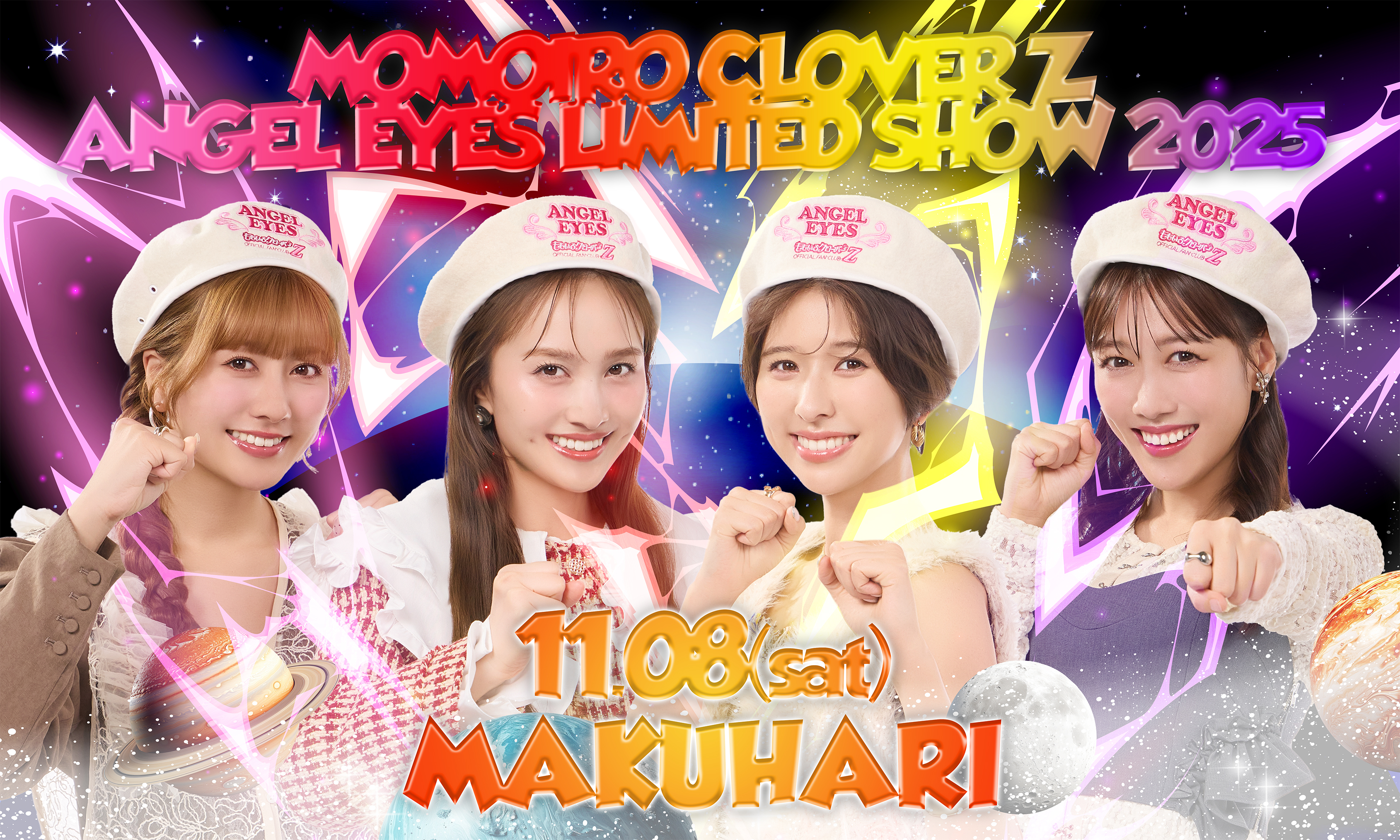 ANGEL EYES限定イベント2025 | 千葉県・幕張メッセ 展示ホール 2025年