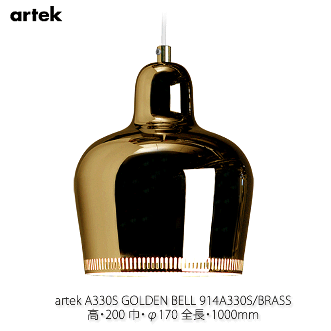 artek アルテック ペンダント照明 A330S GOLDEN BELL ゴールデンベル