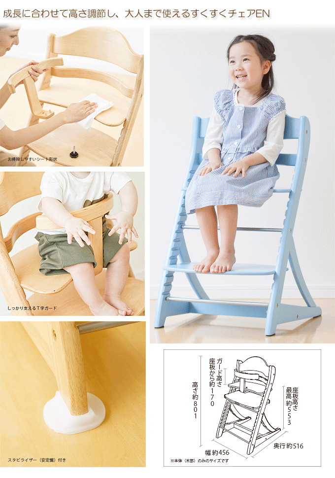 ベビーチェア すくすくチェアEN テーブル&ガードタイプ｜モモダ家具