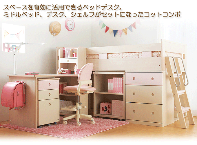 コイズミ ミドルベッドデスク2020 かわいいピンク HCM-671WWLP｜問屋