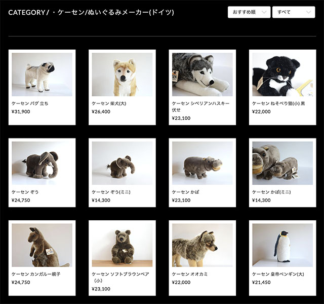 本物みたいな動物といっしょに暮らす』ドイツ・ケーセンのぬいぐるみ