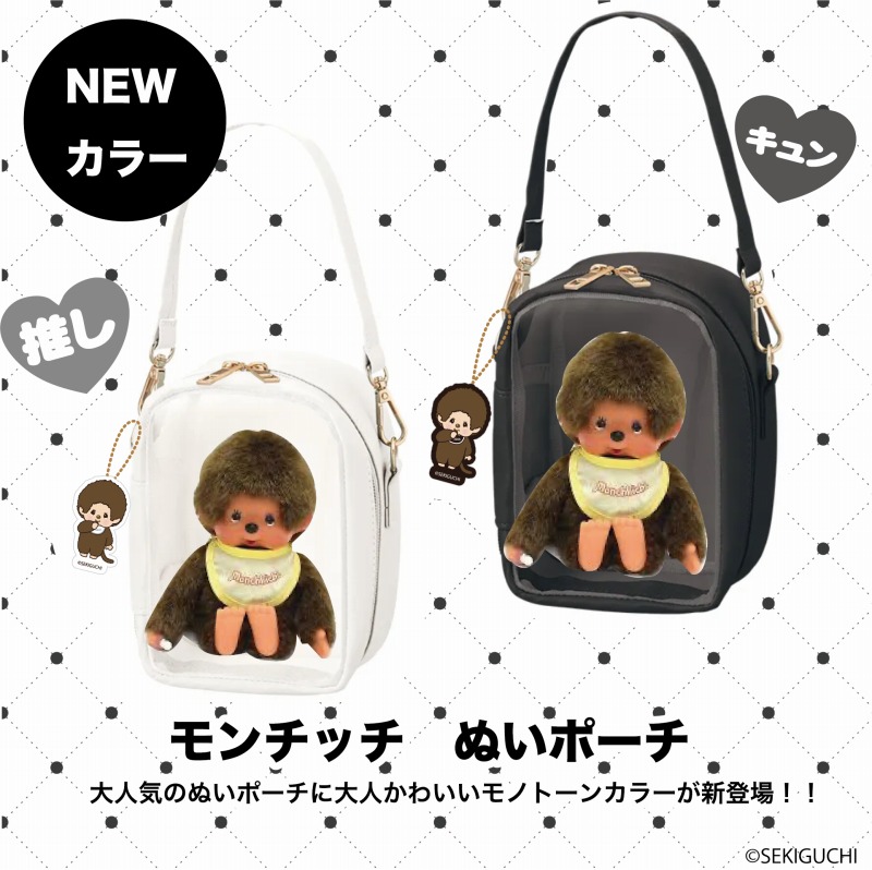 推し活応援！ハッピーカラーシリーズのぬいポーチに新色が登場