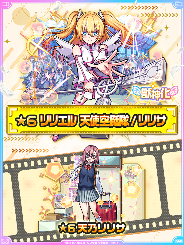 2.5次元の誘惑×モンスト】コラボイベントが4/13 12時より開催