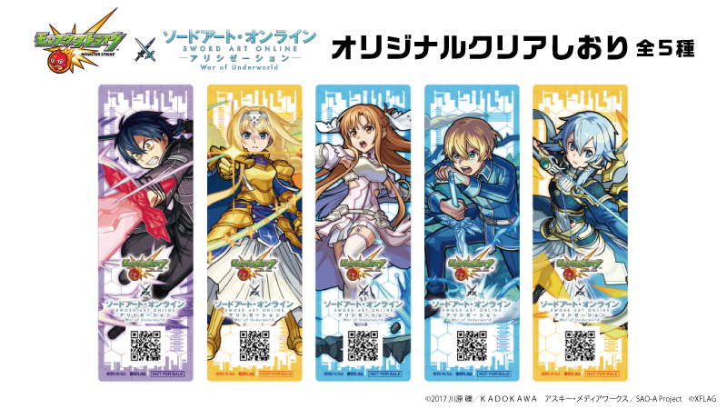 ソードアート・オンライン アリシゼーション」とのコラボ第2弾の開催を