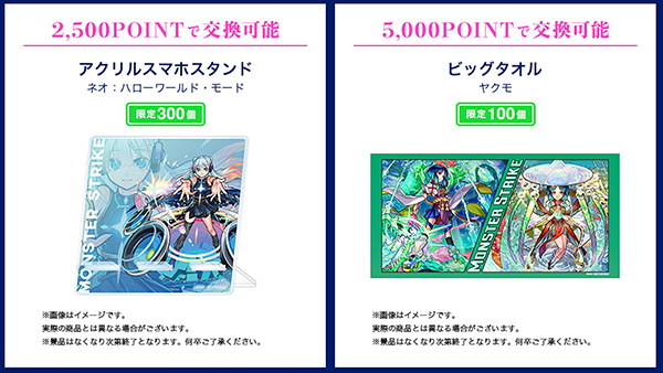 モンスターストライク VISAカード」のご利用で貯まるVポイントを