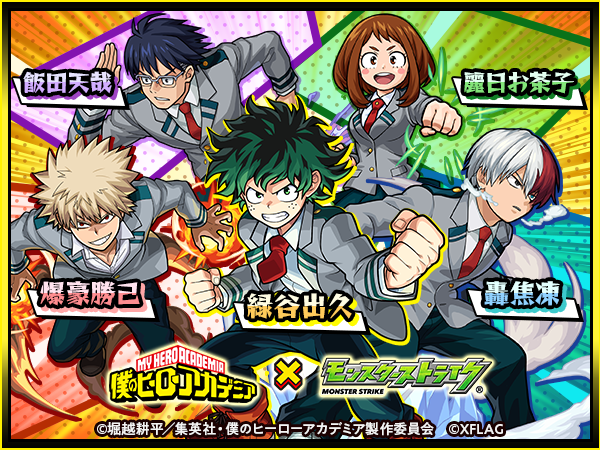 追記：7/16】【ヒロアカ×モンスト】TVアニメ『僕のヒーローアカデミア
