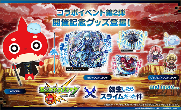 アニメ「転生したらスライムだった件」とのコラボ限定グッズが登場